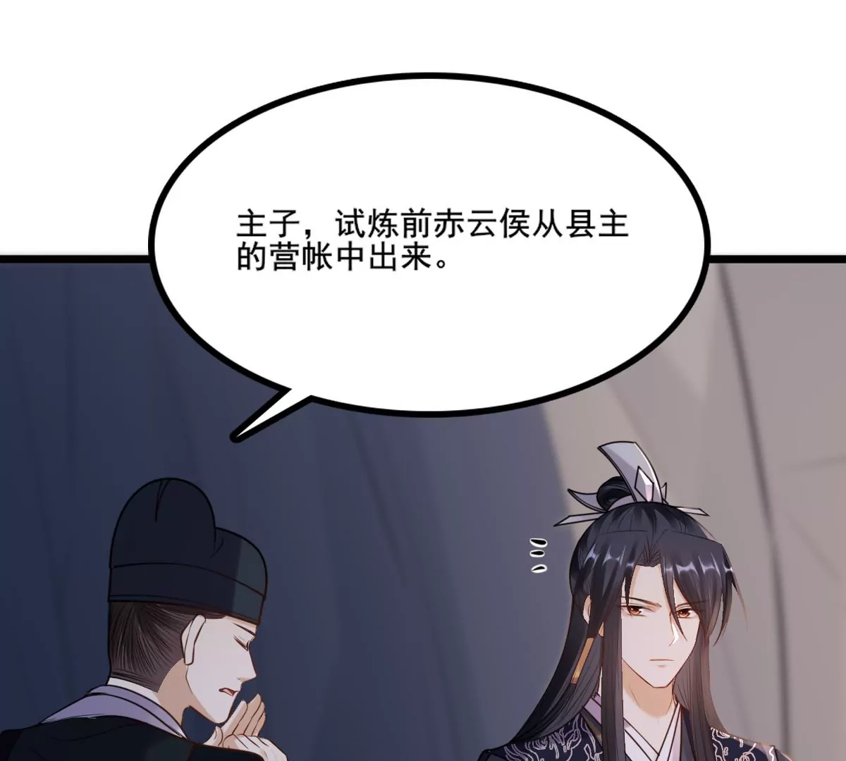 第208话 互相利用5
