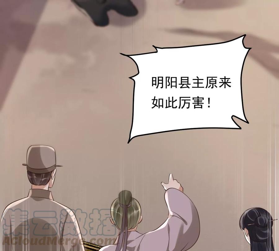 第165话 明阳县主威武！56