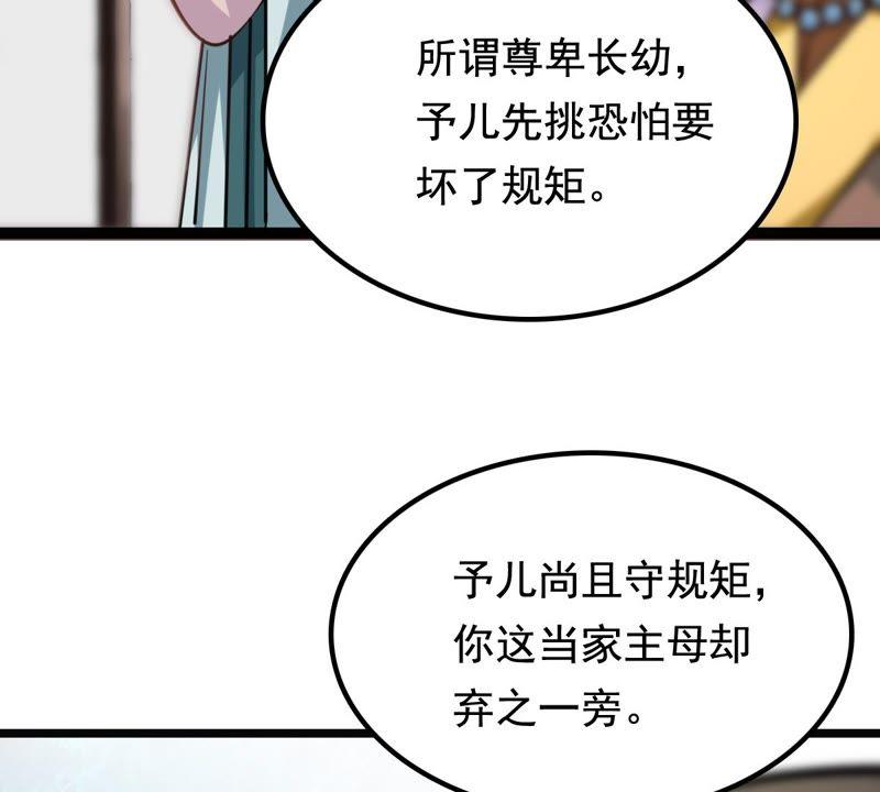 第32话 闹掰了50