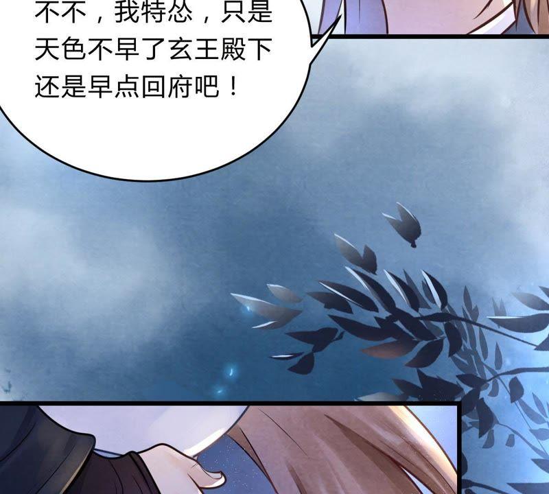 第9话 撩完就跑你大爷！71