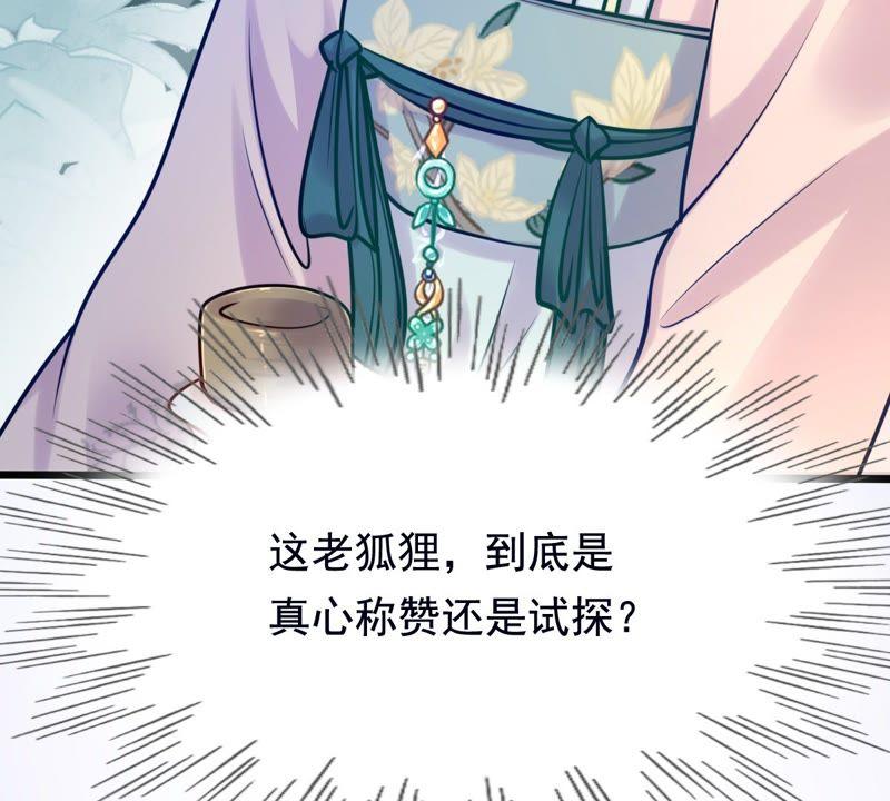 第27话 老狐狸的试探17