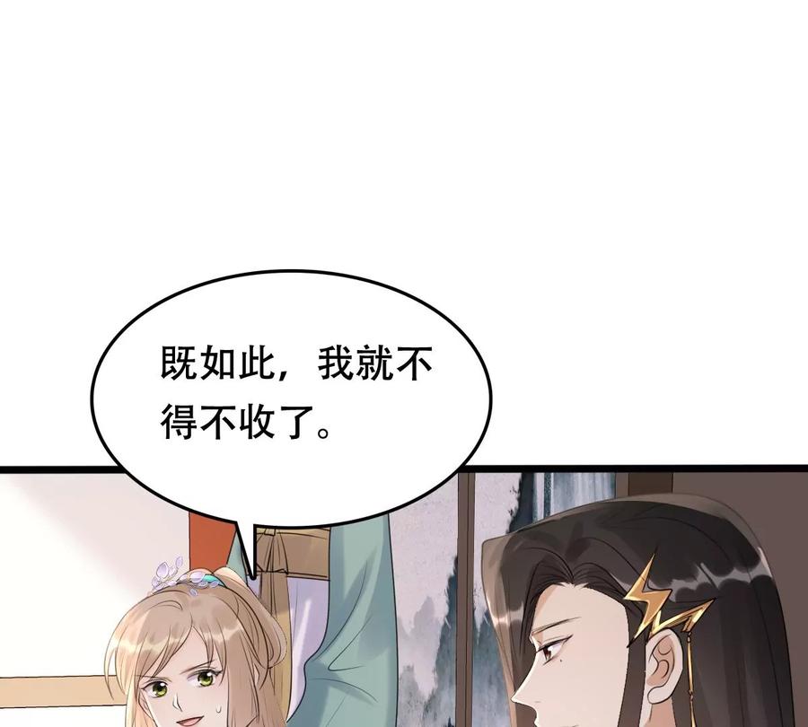 第170话 送上门的美人43