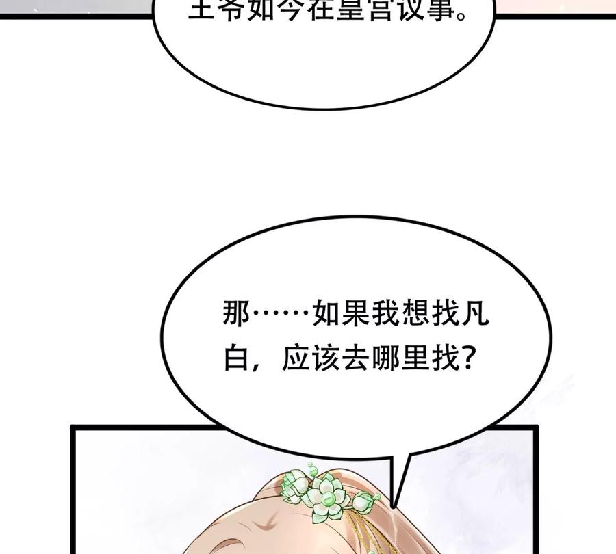 第147话 不许单独跟男人见面69