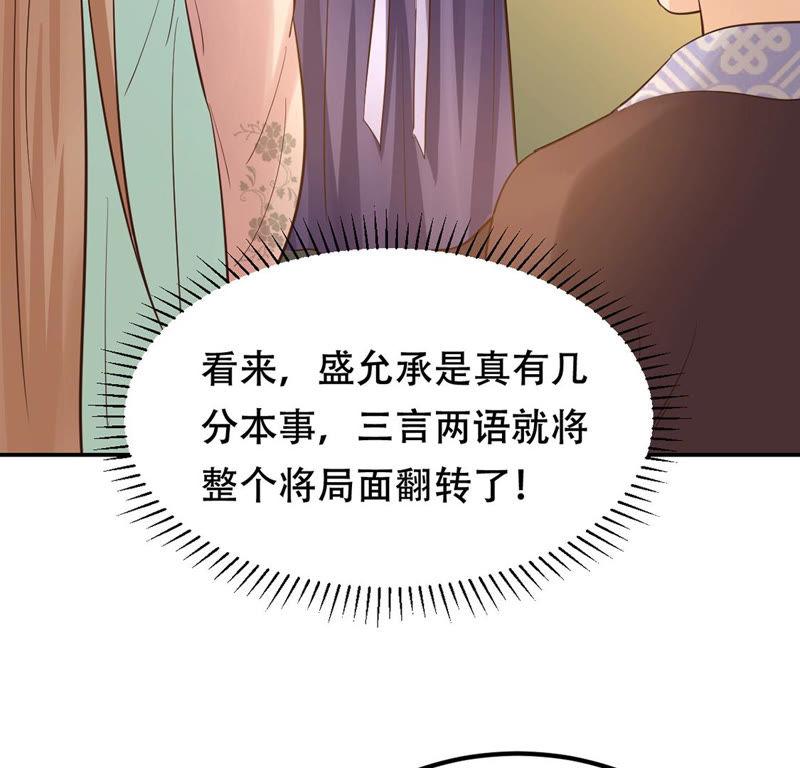 第87话 盛允承的心机33