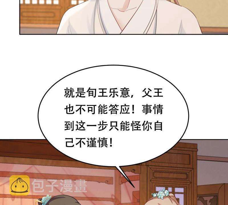 第102话 誉王后悔了9