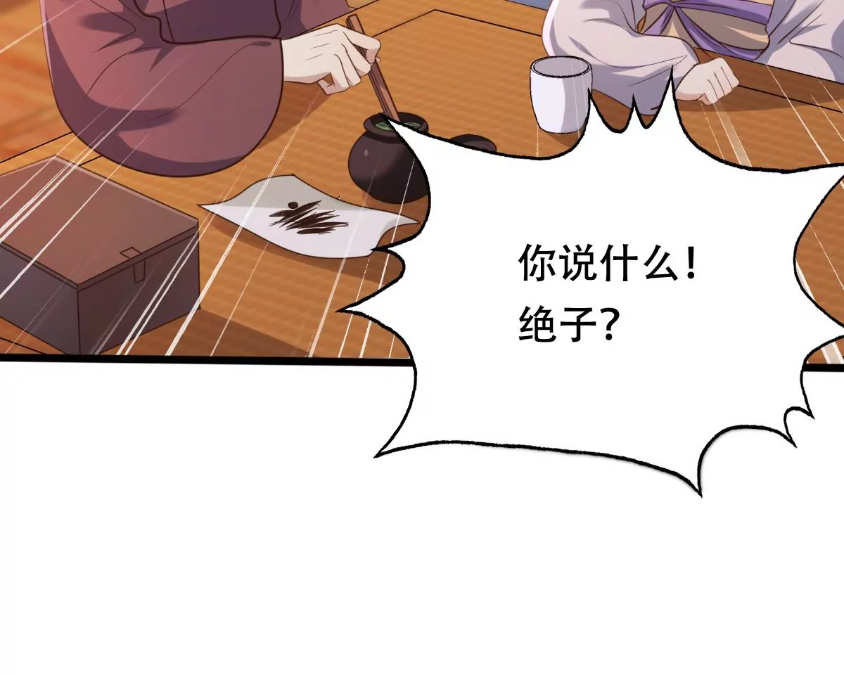 第181话 绝子阴谋69