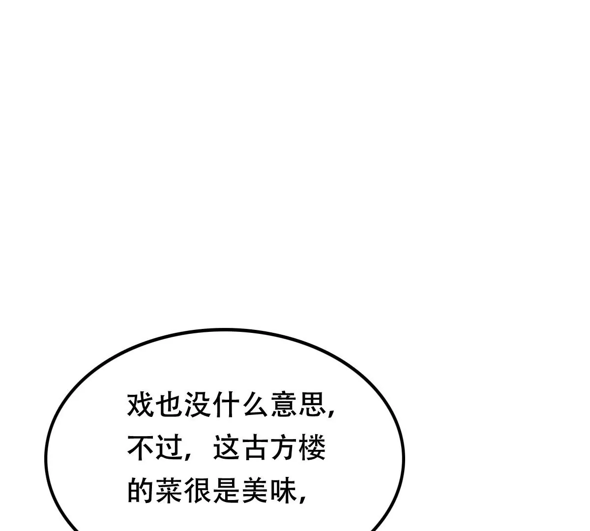 第195话 这男人又吃醋了23