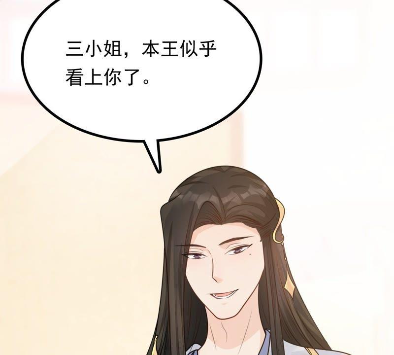 第44话 被妖孽醇王看上？6