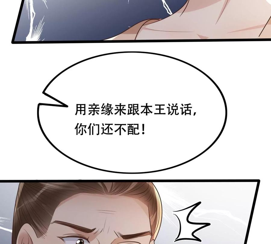 第167话 王爷护犊子52