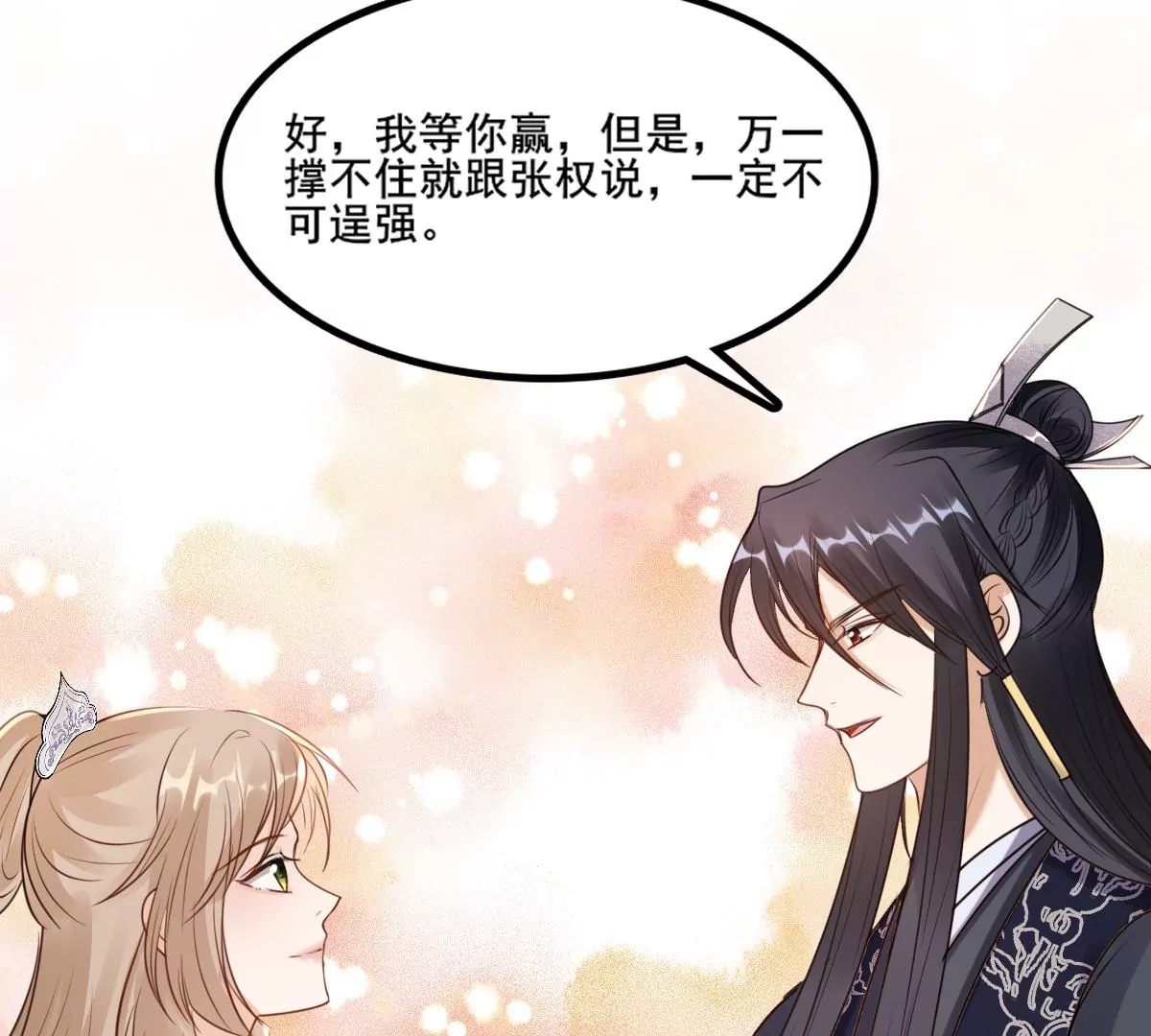 第207话 放心吧，我会赢！19