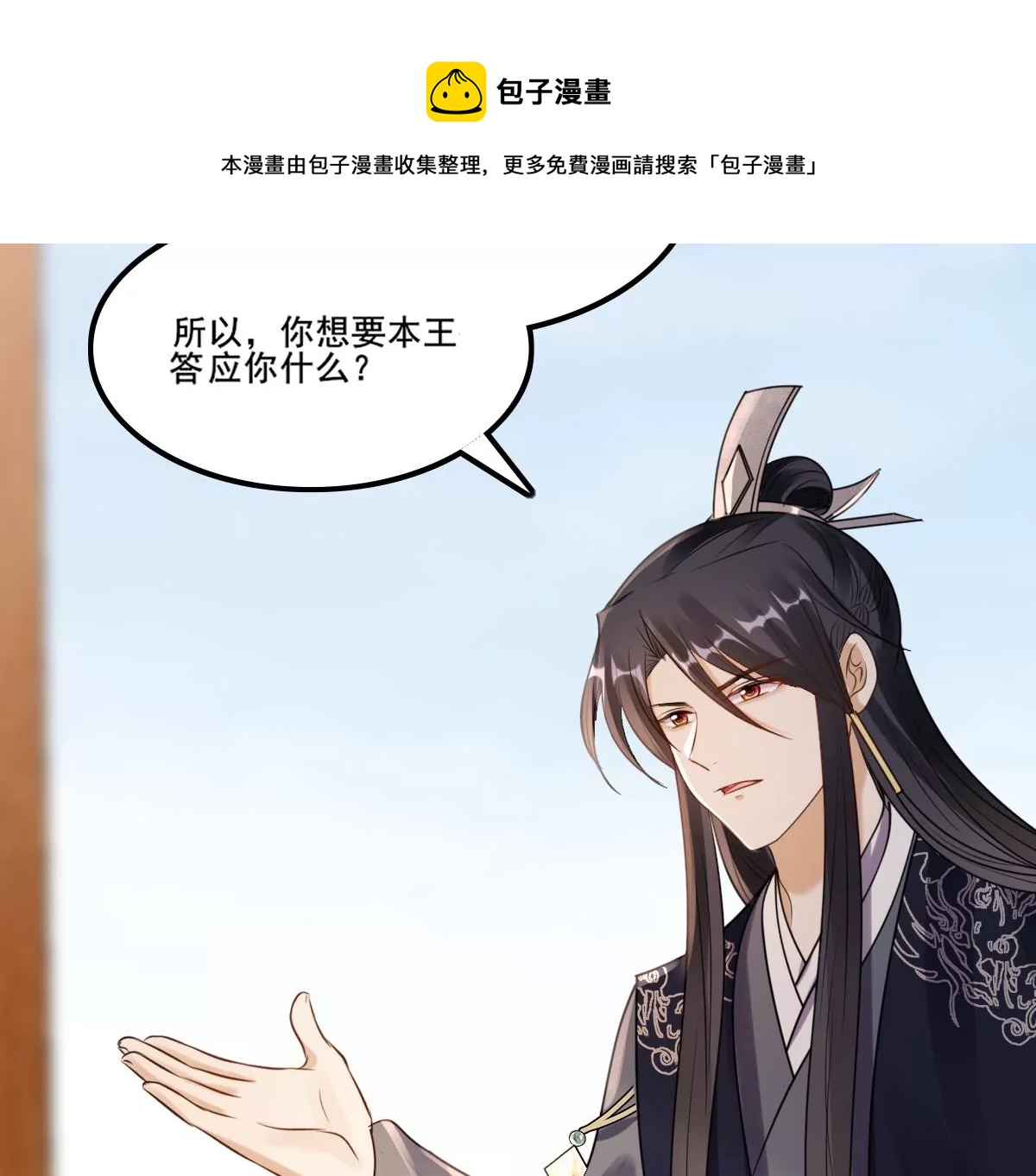 第209话 讨要禁卫军48