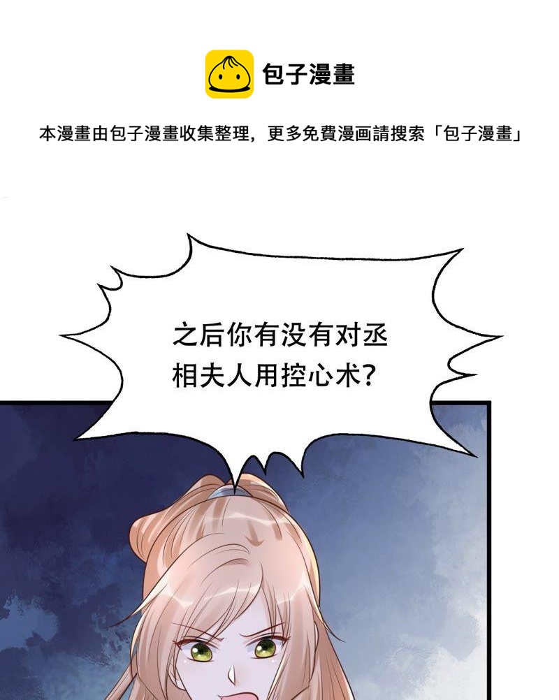 第143话 亲自审问60