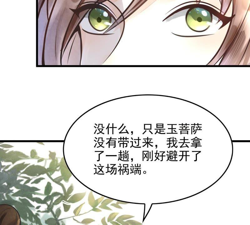 第9话 撩完就跑你大爷！24