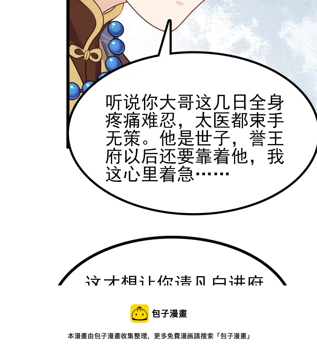 第219话 不配真心8