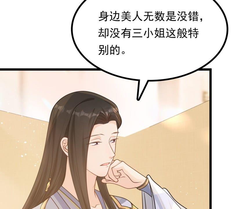 第44话 被妖孽醇王看上？13