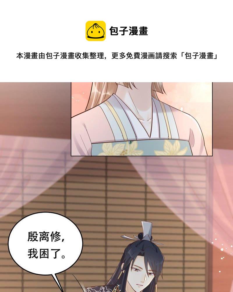 第136话 殷离修，我困了25