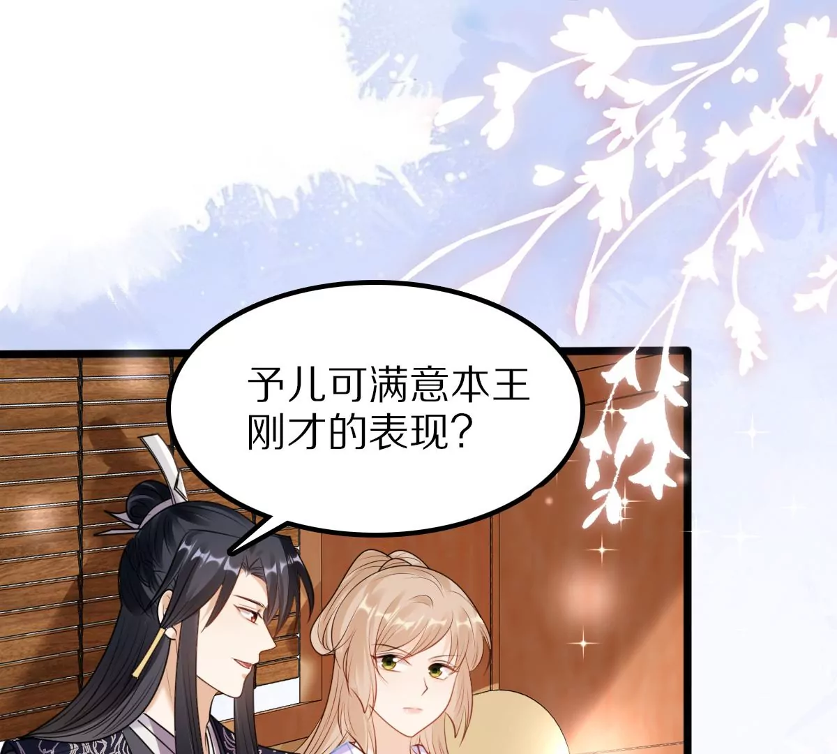 第218话 予儿可满意？18