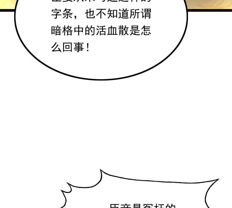 第97话 明着栽赃69