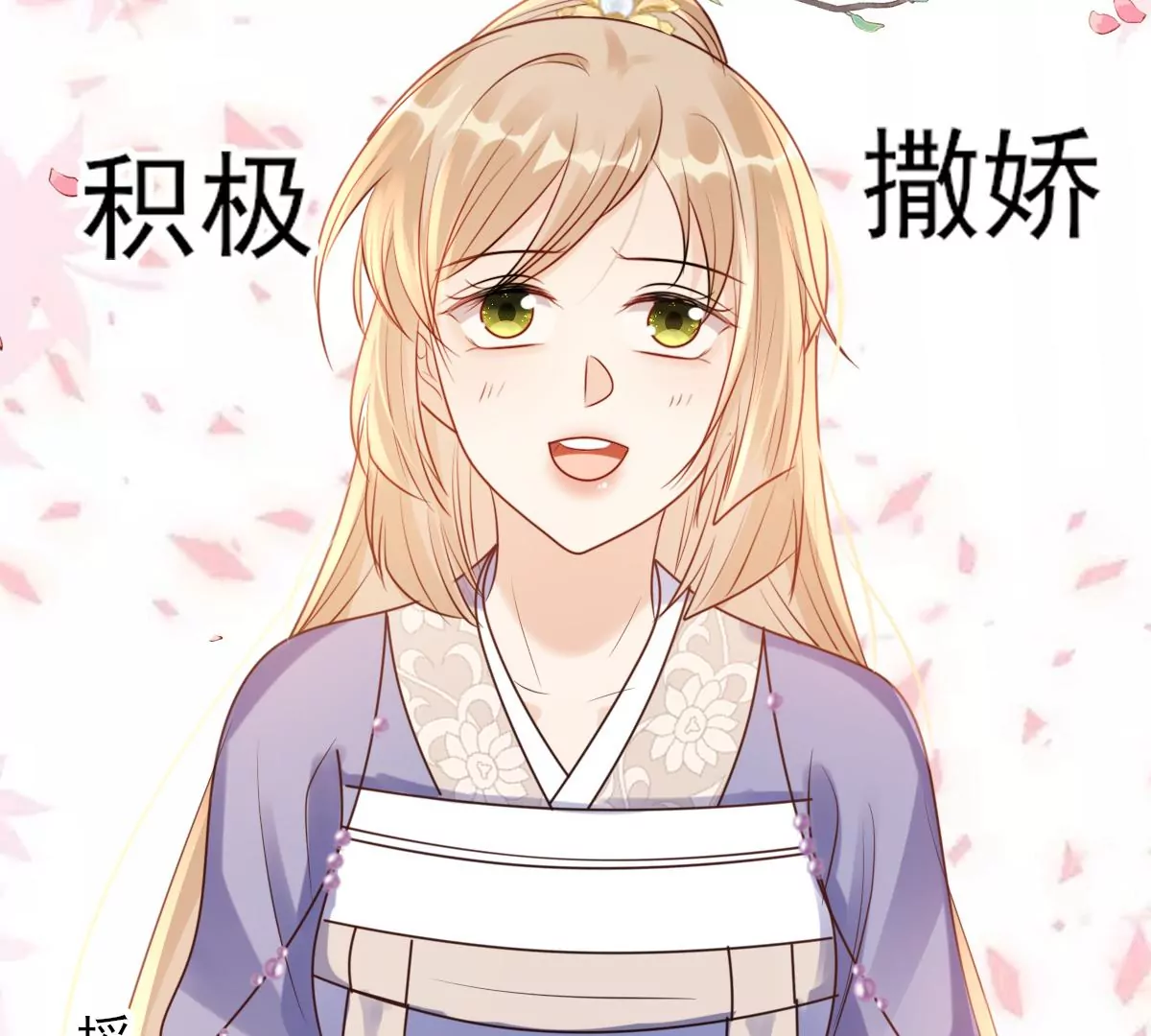 第196话 积极撒娇24