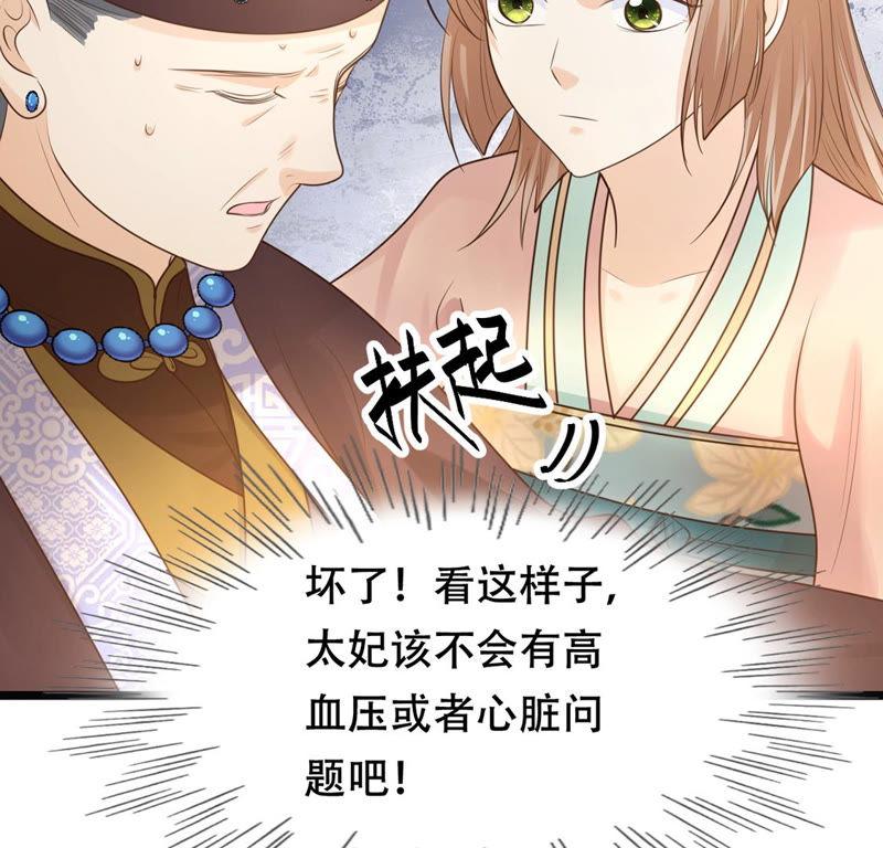 第86话 救了太妃一命35