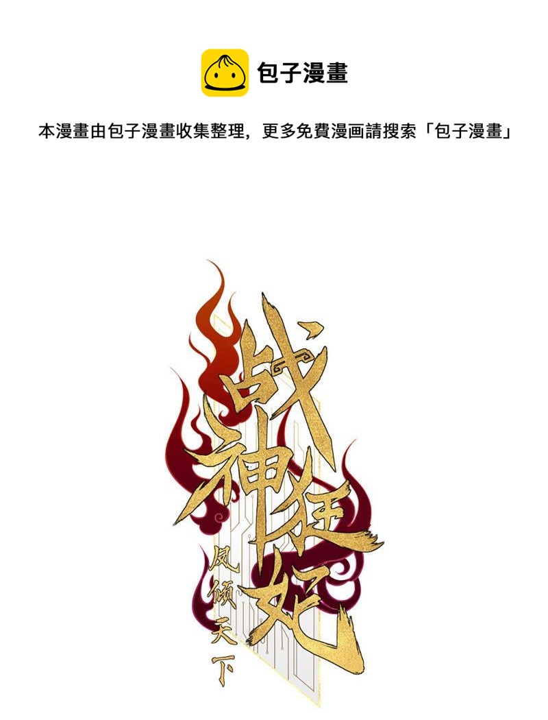 第86话 救了太妃一命0