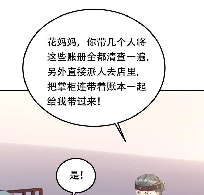 第85话 查你的账63