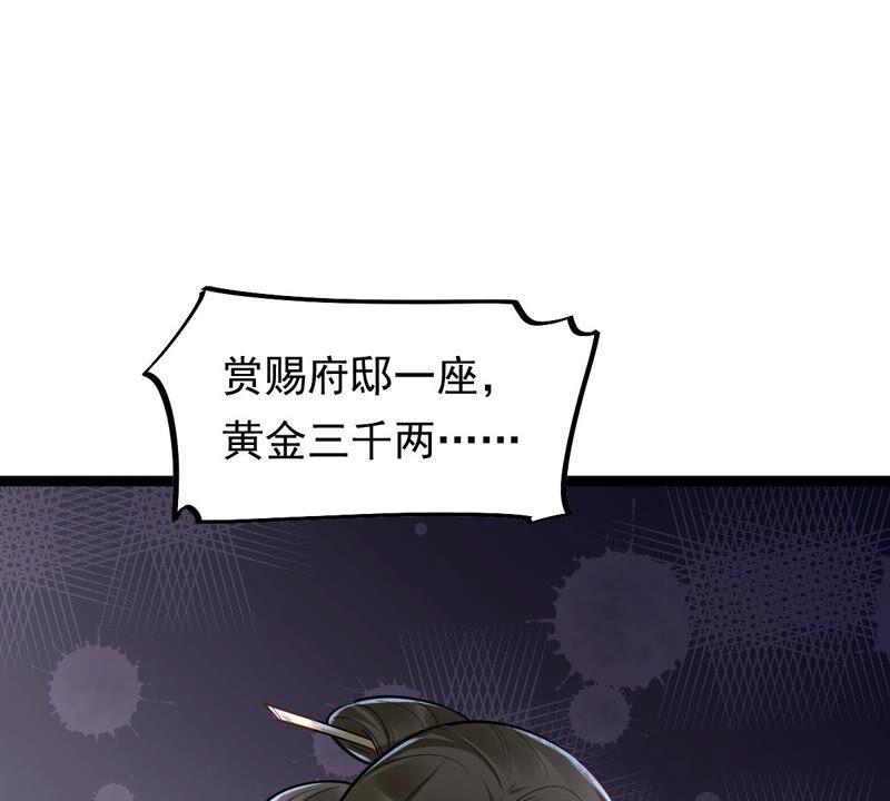 第138话 论功行赏23