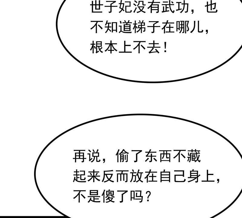 第25话 盛浅予，你是不是傻？12