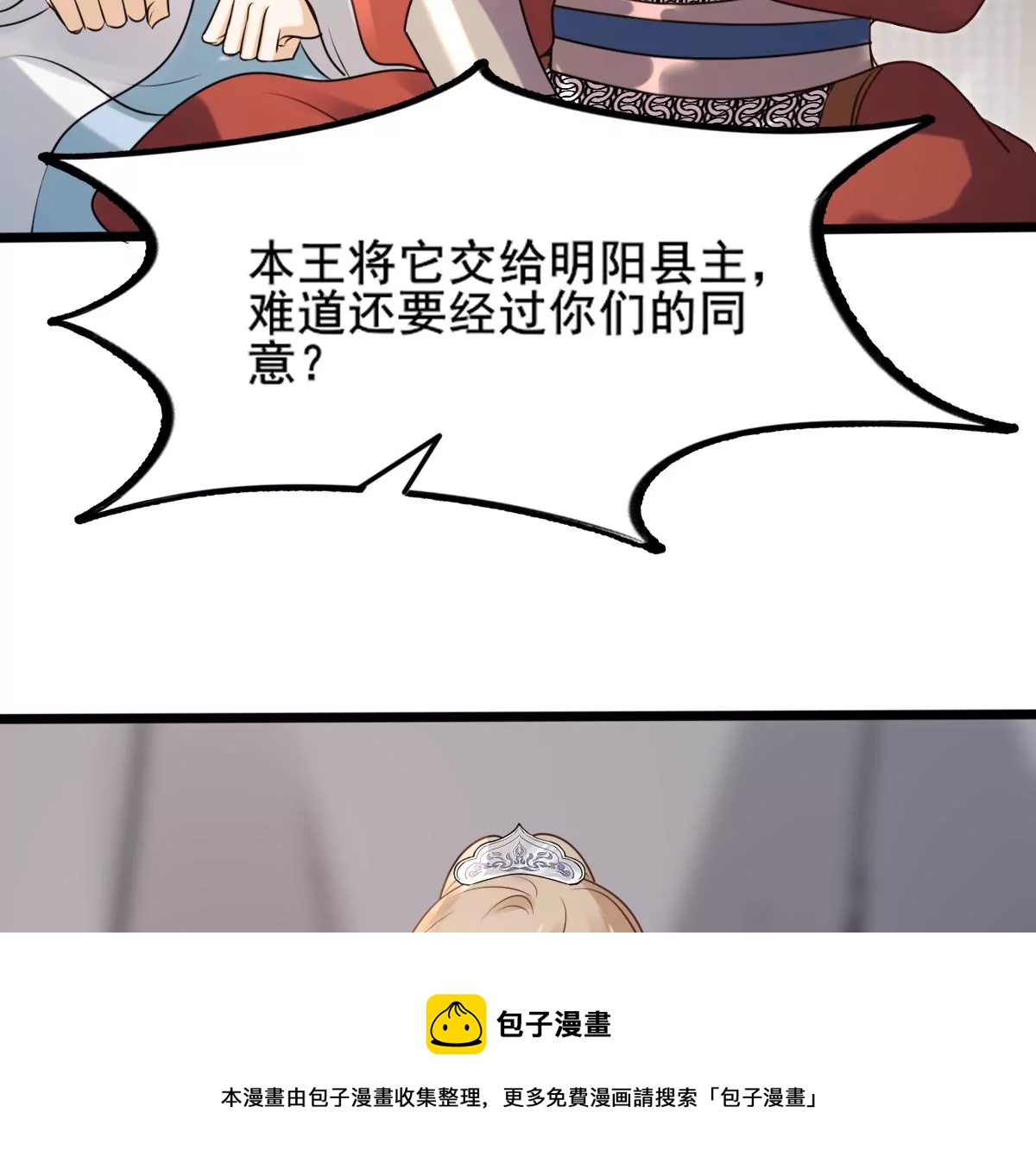 第209话 讨要禁卫军80