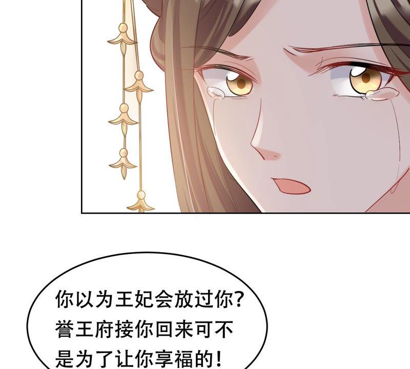 第102话 誉王后悔了16