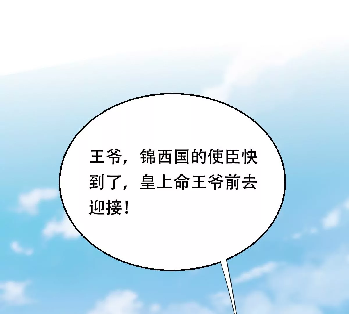 第203话 和亲50