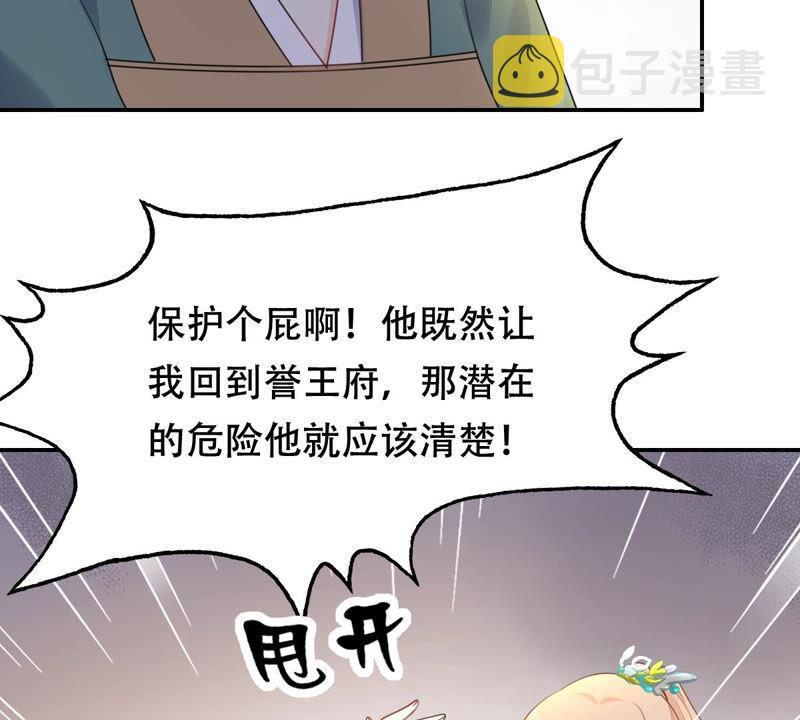 第90话 给太妃下毒59