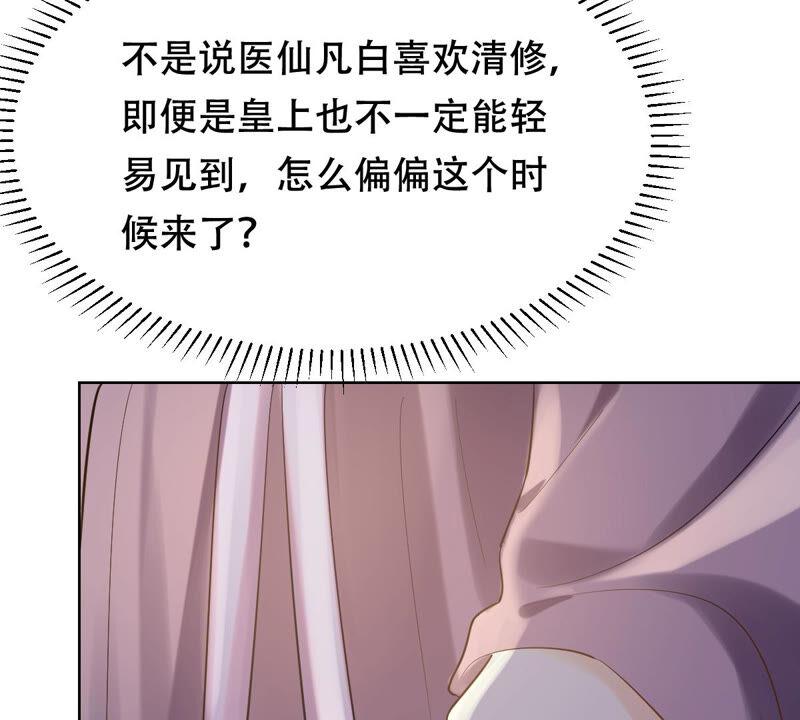 第98话 医仙凡白57