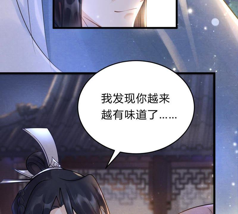 第9话 撩完就跑你大爷！57