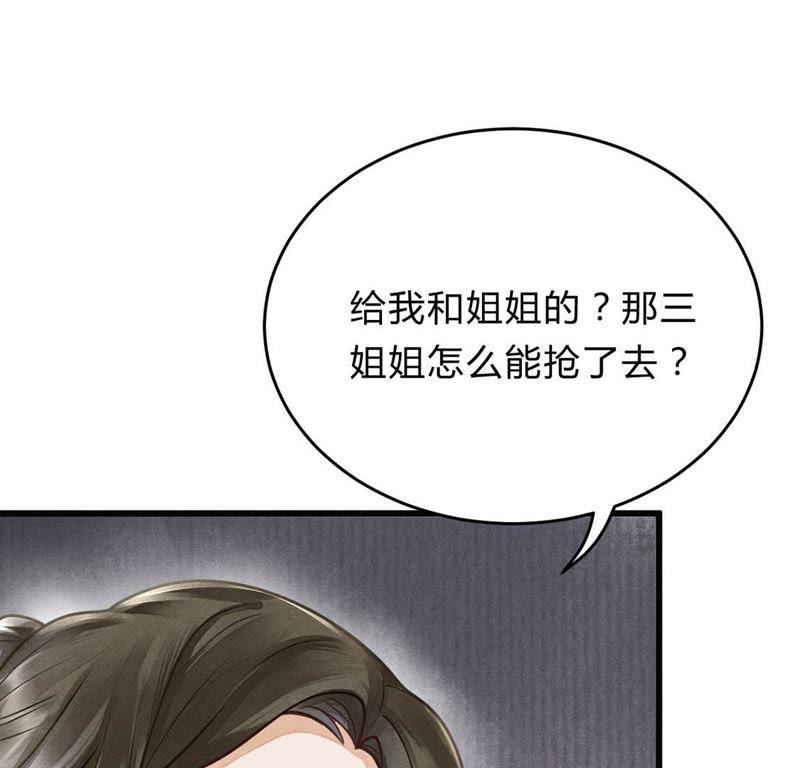 第7话 桂花树上的阴谋18