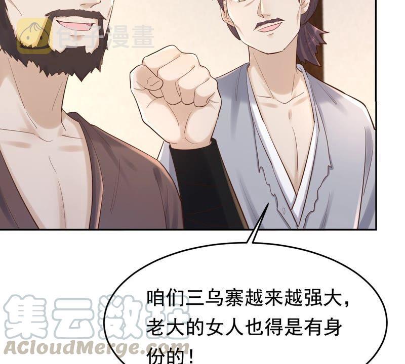第125话 压寨夫人45