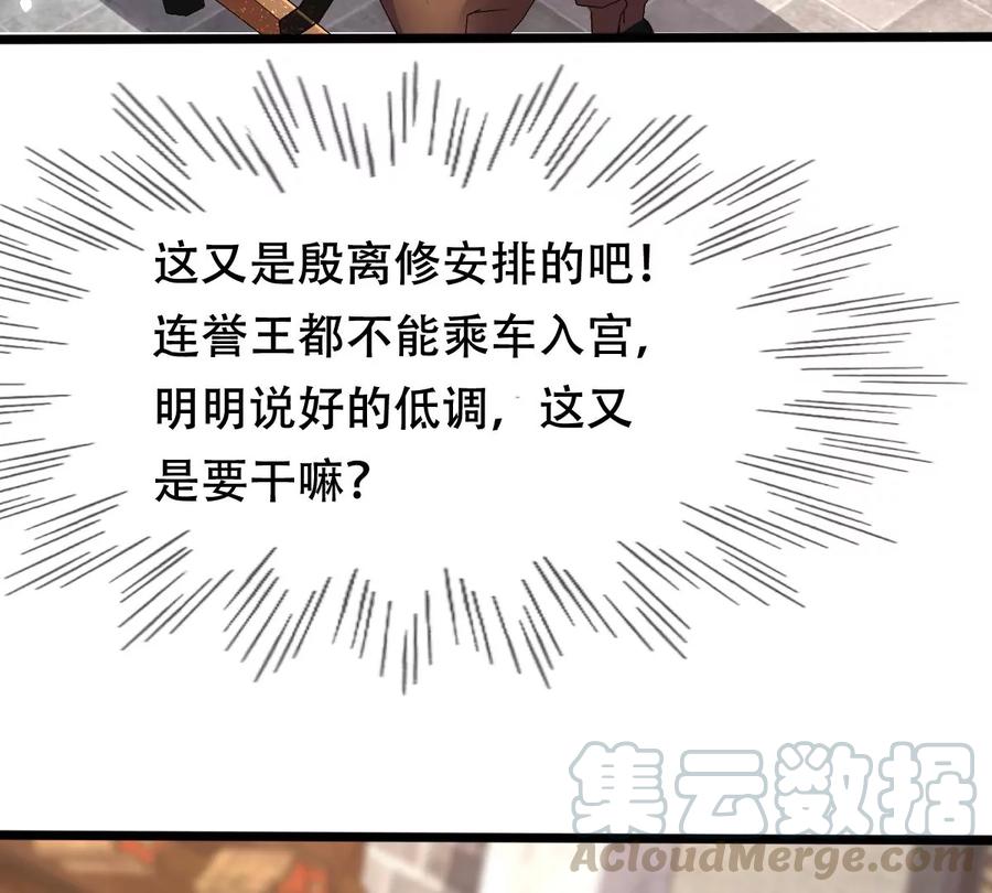 第151话 皇家马车52