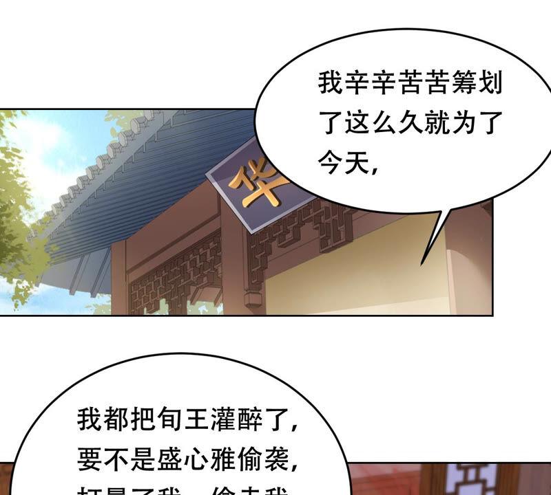 第102话 誉王后悔了3