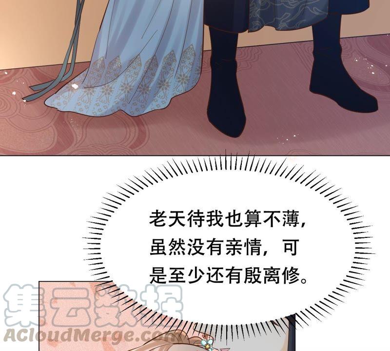 第136话 殷离修，我困了27