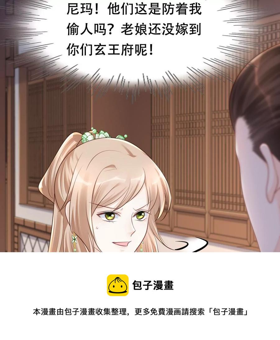 第147话 不许单独跟男人见面74