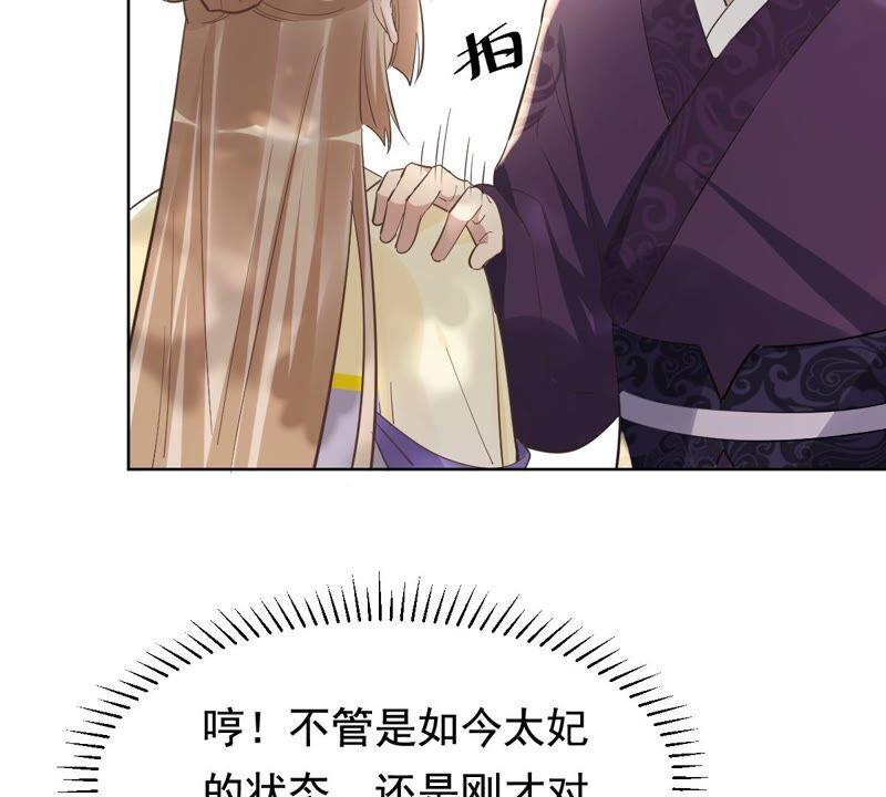 第123话 太妃，不对劲63