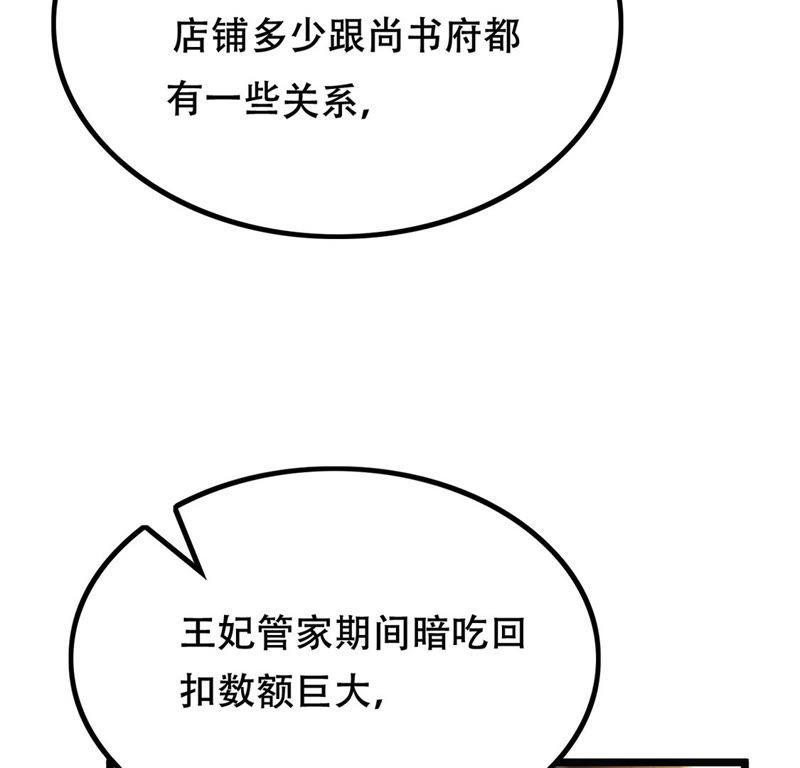 第86话 救了太妃一命93