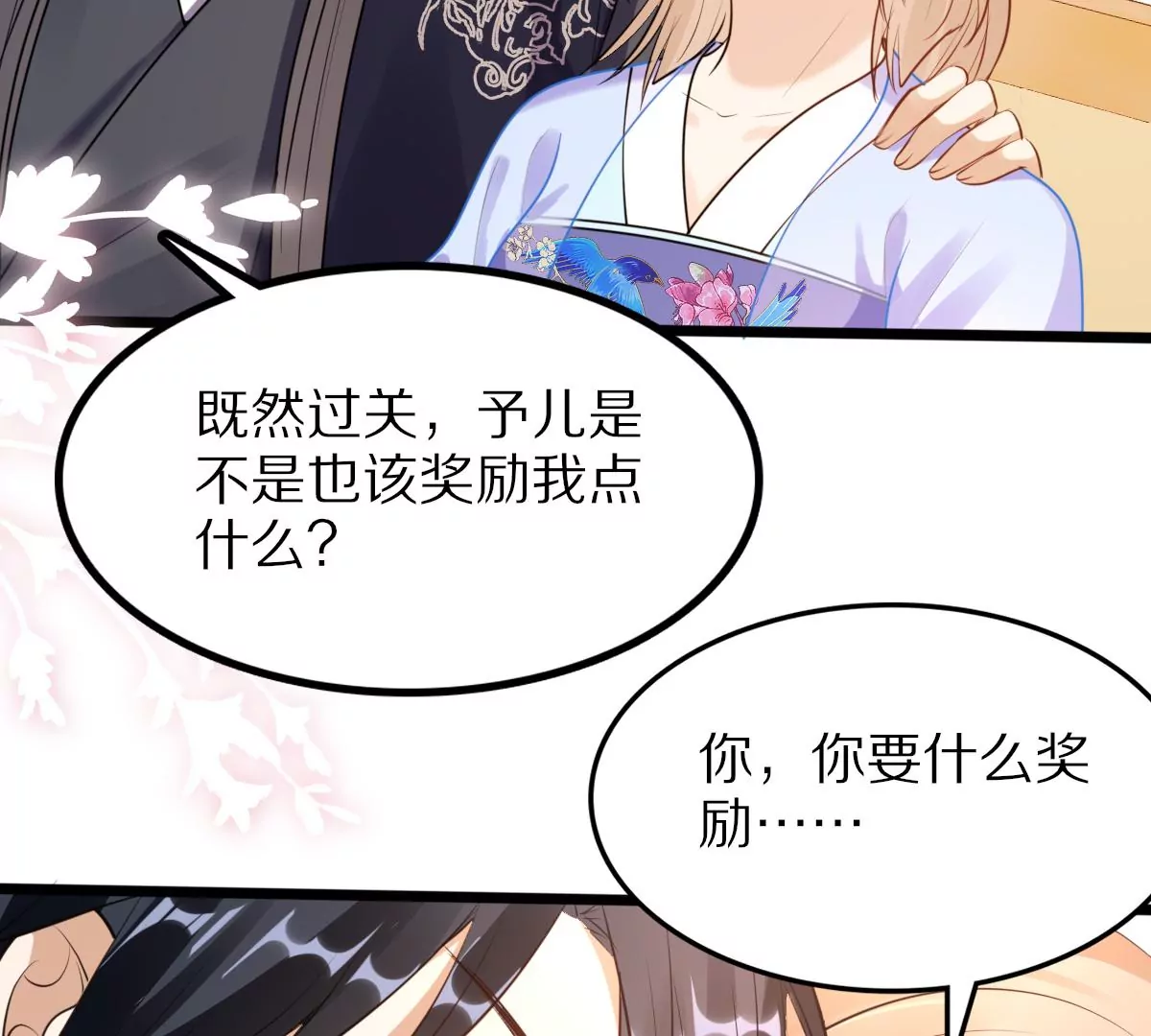 第218话 予儿可满意？21