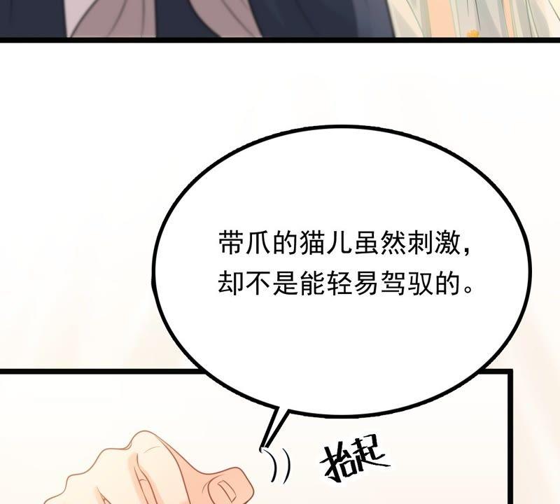 第44话 被妖孽醇王看上？20