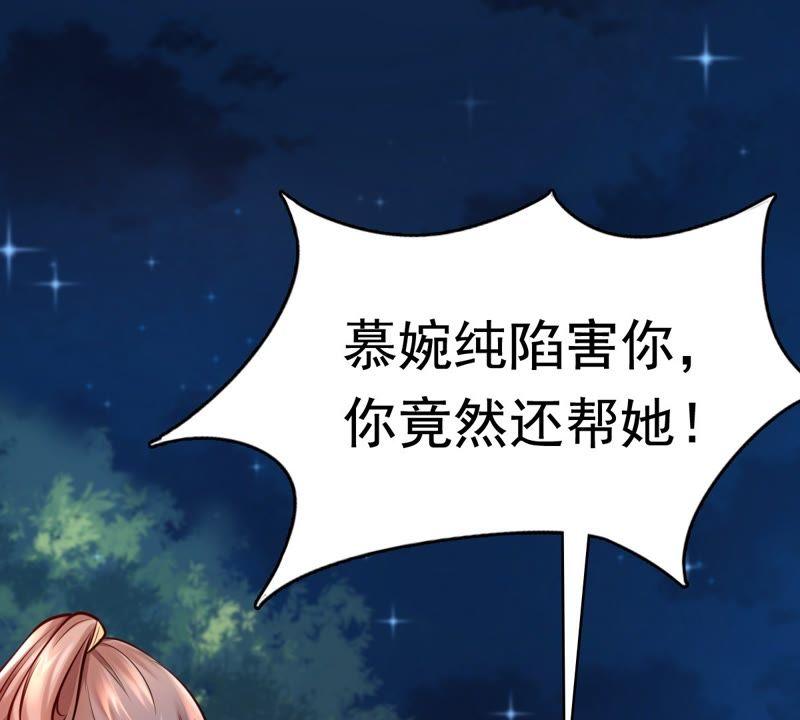 第25话 盛浅予，你是不是傻？70