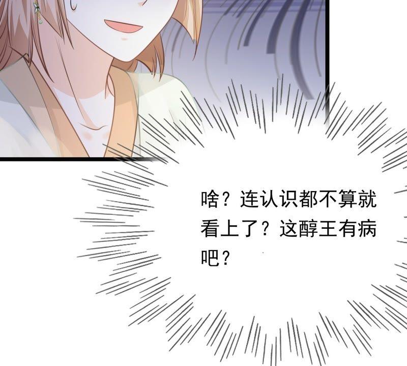 第44话 被妖孽醇王看上？9