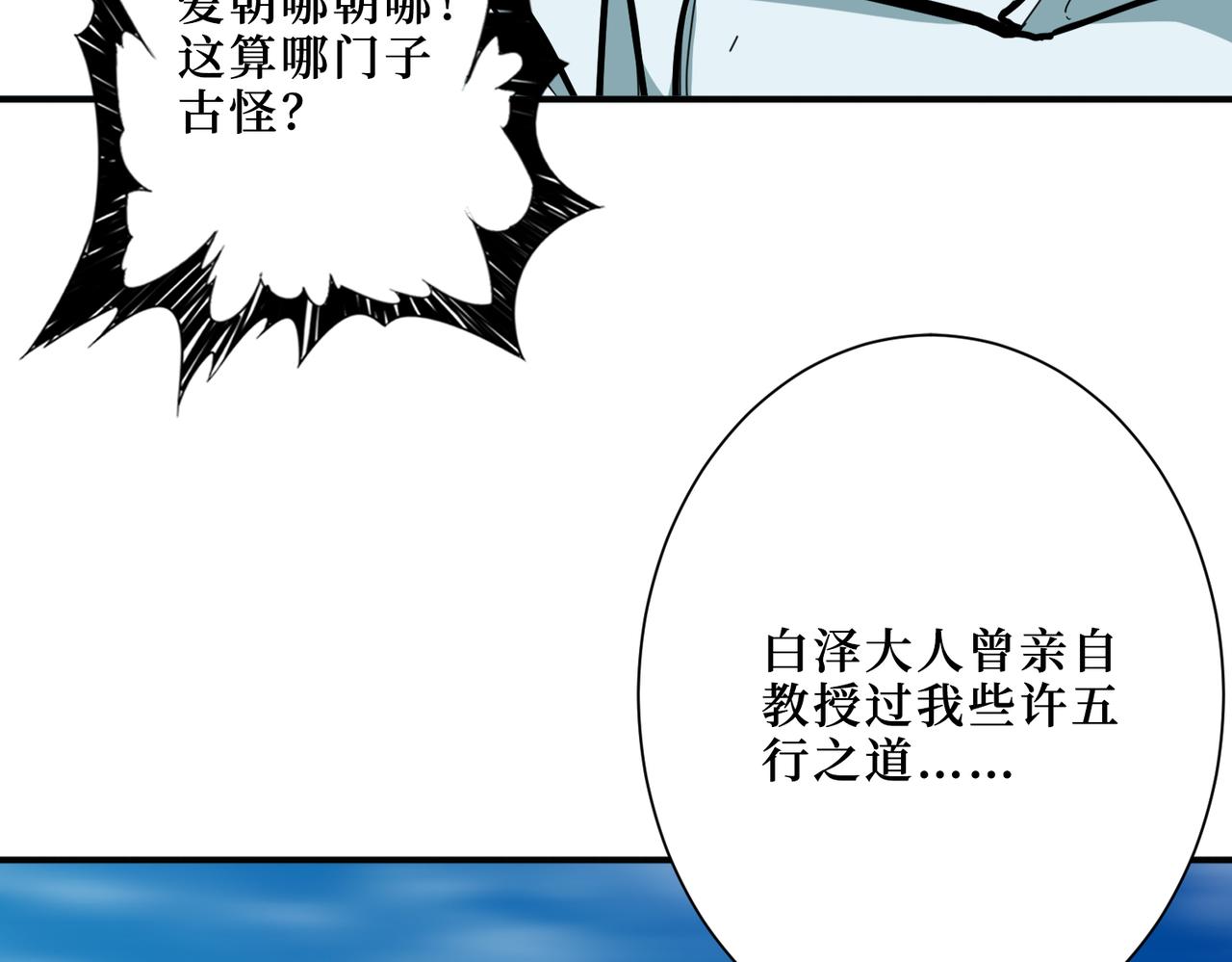 第301话 鬼面雕刻师71