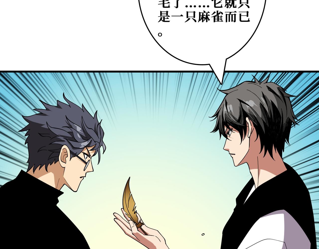 第371话 你再说，假吗？129