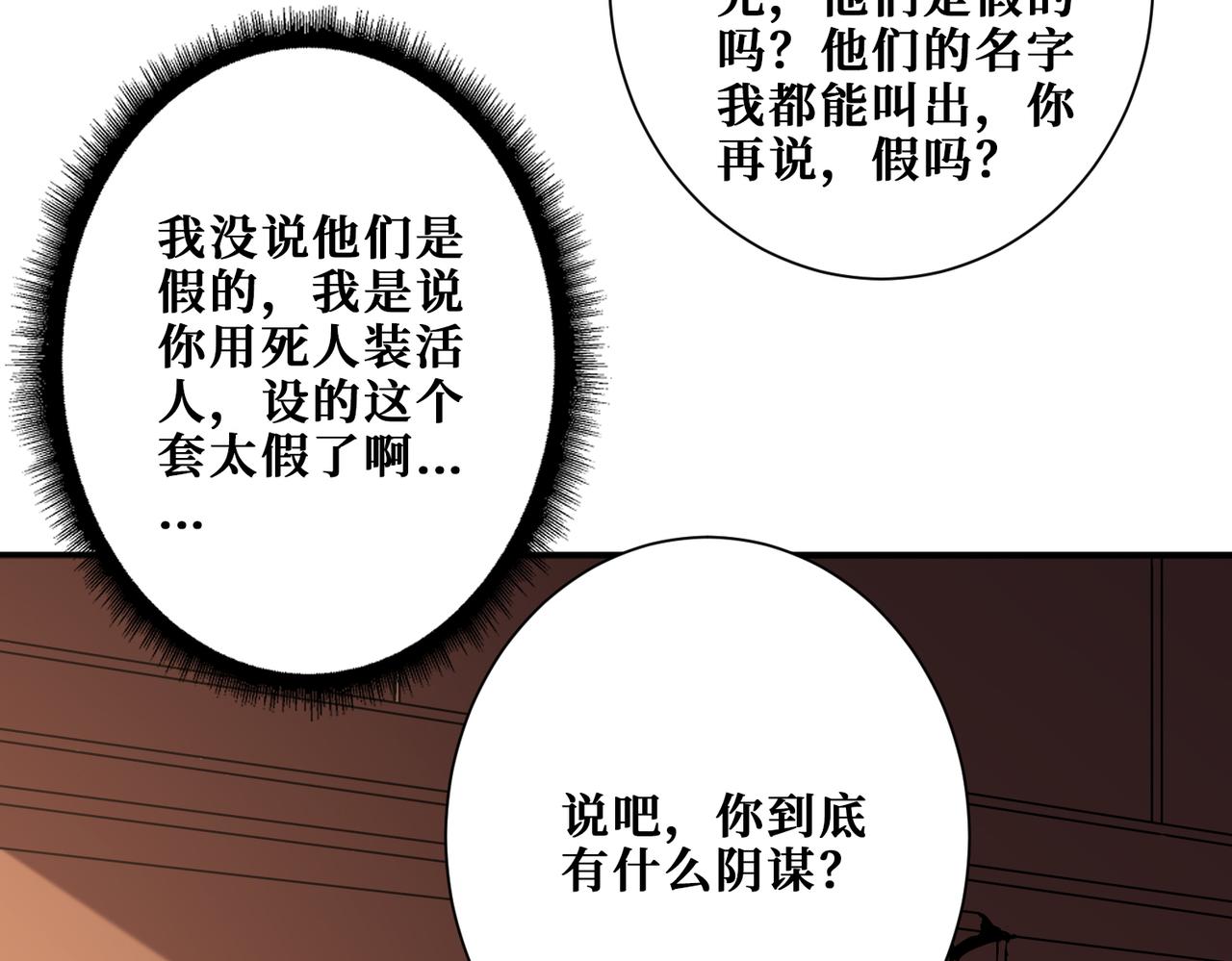 第371话 你再说，假吗？34