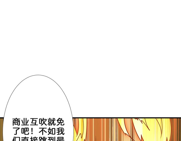第162话 商业互吹103